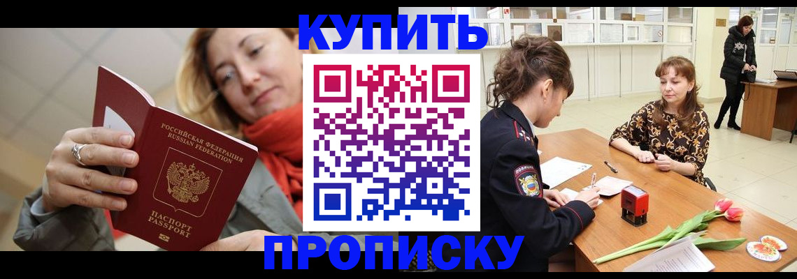 прописка от собственника в Котельниче